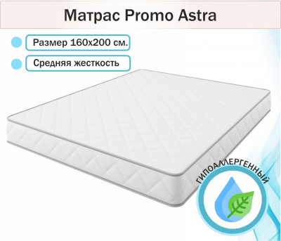 Купить ортопедическим матрас promo astra 1600*2000 | МебельСТОК