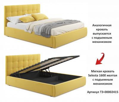 Комплект для сна "Selesta" 1600 желтый с ортопед. основанием 