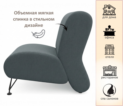 Мягкое дизайнерское кресло Pati маренго темно-серый