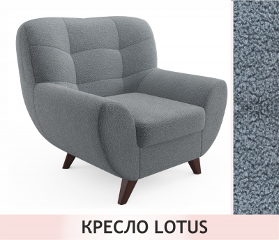 Дизайнерское мягкое кресло Lotus букле базальт