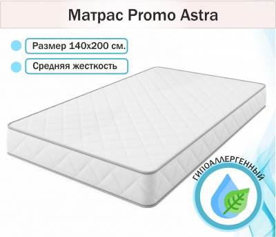 Купить ортопедическим матрас promo astra 1400*2000 | МебельСТОК